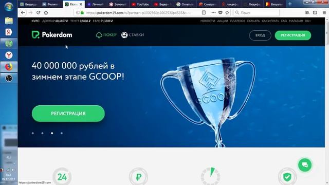 ПОКЕР ДОМ Как получить бездепозитный бонус 777 рублей на PokerDom?