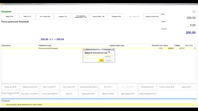 Подтверждение скидки по SMS для 1С смотреть онлайн