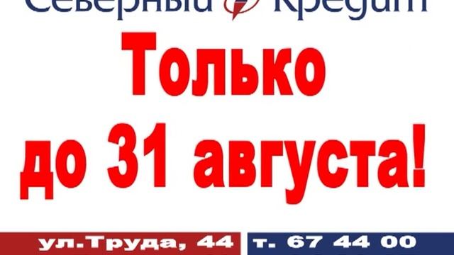 Рекламный ролик Банк Северный Кредит Bank North Credit Commercial смотреть онлайн