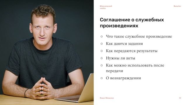Работа с творческими сотрудниками. Как грамотно организовать и снизить риски судебных споров. смотреть онлайн
