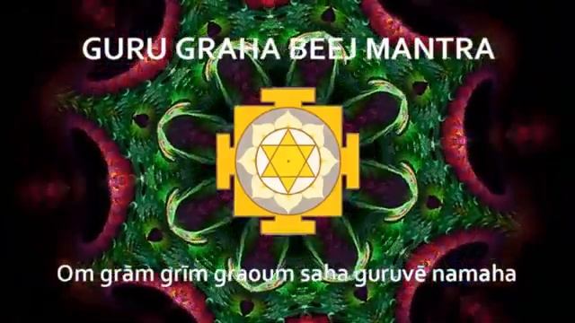 ГУРУ ГРАХА БИДЖ МАНТРА.(Мантра для гармонизации влияния Юпитера.) смотреть онлайн