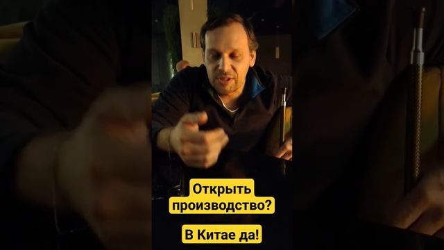Открыть производство? В Китае да! смотреть онлайн