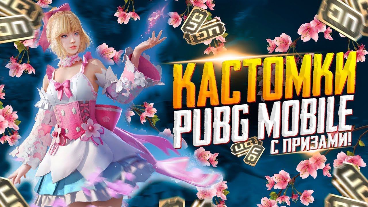КАСТОМКИПРИЗОВАЯ НА 100 ЛАЙКОВПУБГ МОБАЙЛ СТРИМ | ПУБГ МОБАЙЛ ОНЛАЙН | КАСТОМКИ PUBG MOBILE смотреть онлайн