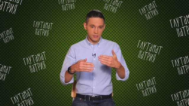 Глутамат натрия - хороший, плохой, злой? смотреть онлайн
