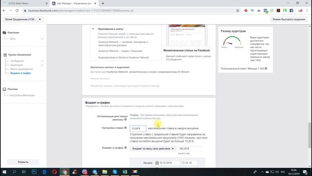 Спонсорская рассылка в Facebook: рассылка по подписчикам чат-бота через рекламный кабинет фейсбук смотреть онлайн
