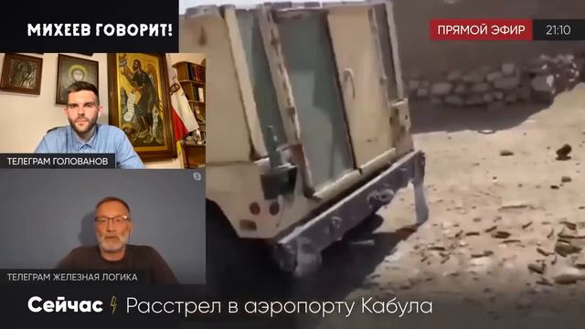 США показали "КАК НАДО"! Сергей Михеев обсудил КРАХ "американского Афганистана" смотреть онлайн