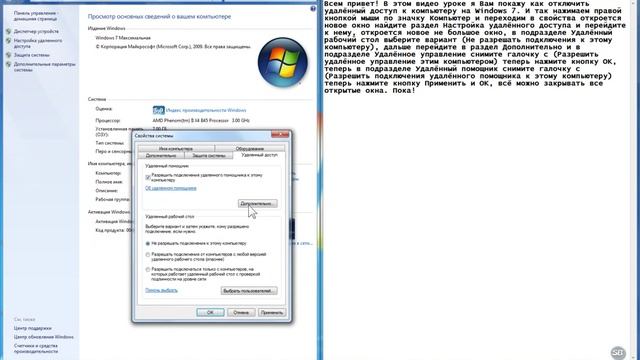 Отключение удалённого доступа к компьютеру на Windows 7 смотреть онлайн