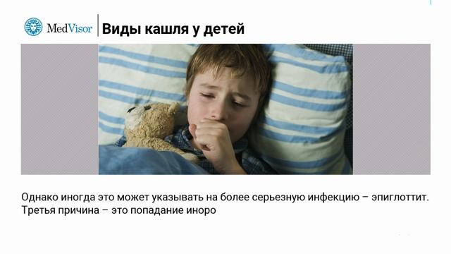Как выглядят разные симптомы кашля у детей? Памятка родителям смотреть онлайн