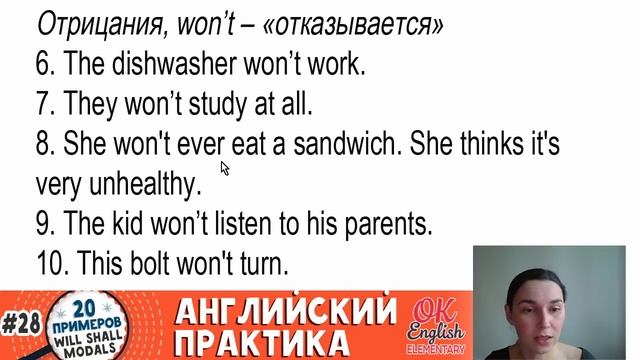 20 примеров #28: WILL, SHALL - модальные глаголы в английском смотреть онлайн