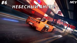 NFS Most Wanted (2012) ► Прохождение ► Машина перевернувшая МИР #6