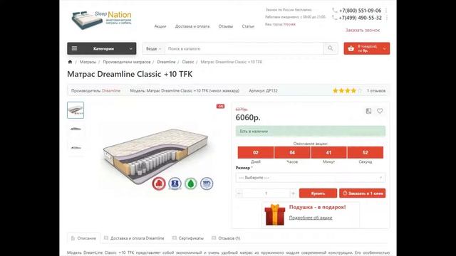 Матрас Dreamline Classic +10 TFK смотреть онлайн