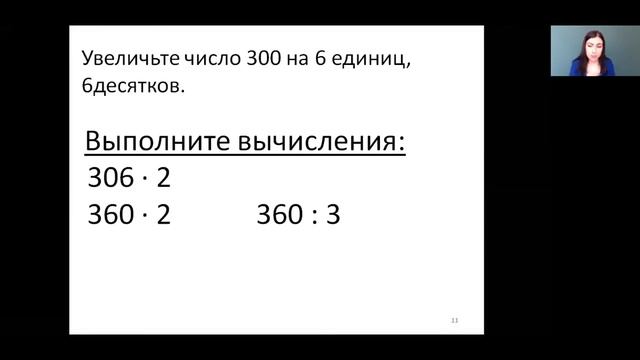 Математика 3 класс 34 неделя. Числа до 1000. Умножение и деление. Приемы устных вычислений смотреть онлайн