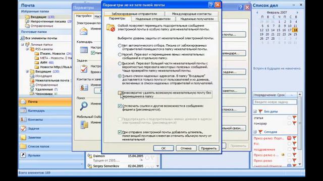 Урок 52 Настройка спам фильтра chunk 1 смотреть онлайн