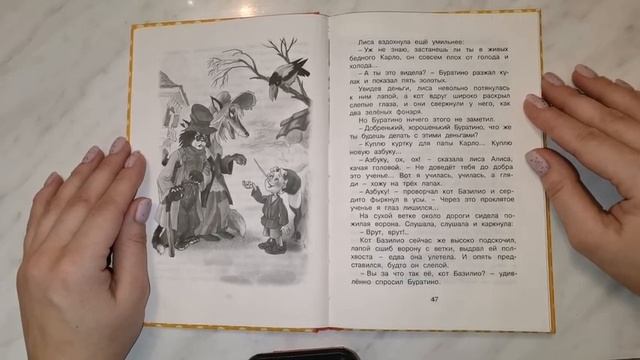 детские книги А. Толстой. Золотой ключик. Глава 9 смотреть онлайн