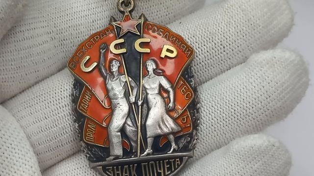 Сколько стоит Орден Знак Почёта СССР. смотреть онлайн