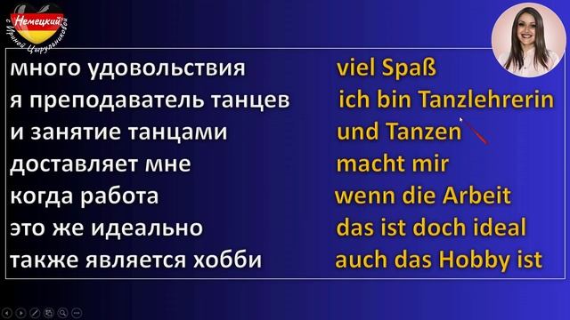 Немецкий разговорный. МАРАФОН А1/30 дней?ДЕНЬ 16 ТЕМА?MEINE ARBEIT??МОЯ РАБОТА?