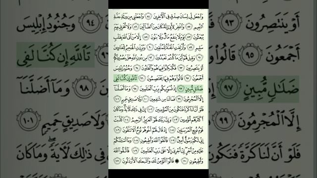 Al-Quran Recitation | Juzu 19 | Page 371 | Surah Ash-Shu’ara Verse 84-111 | Qari Yasser ad-Dussary смотреть онлайн