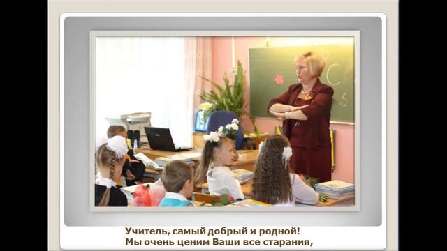 С Днем Учителя смотреть онлайн