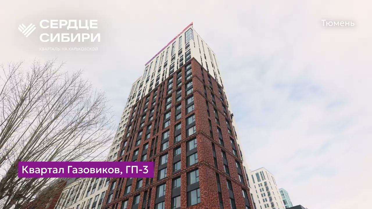 Ход строительства ЖК «Сердце Сибири» в Тюмени от застройщика «Страна Девелопмент», 01.03.2024