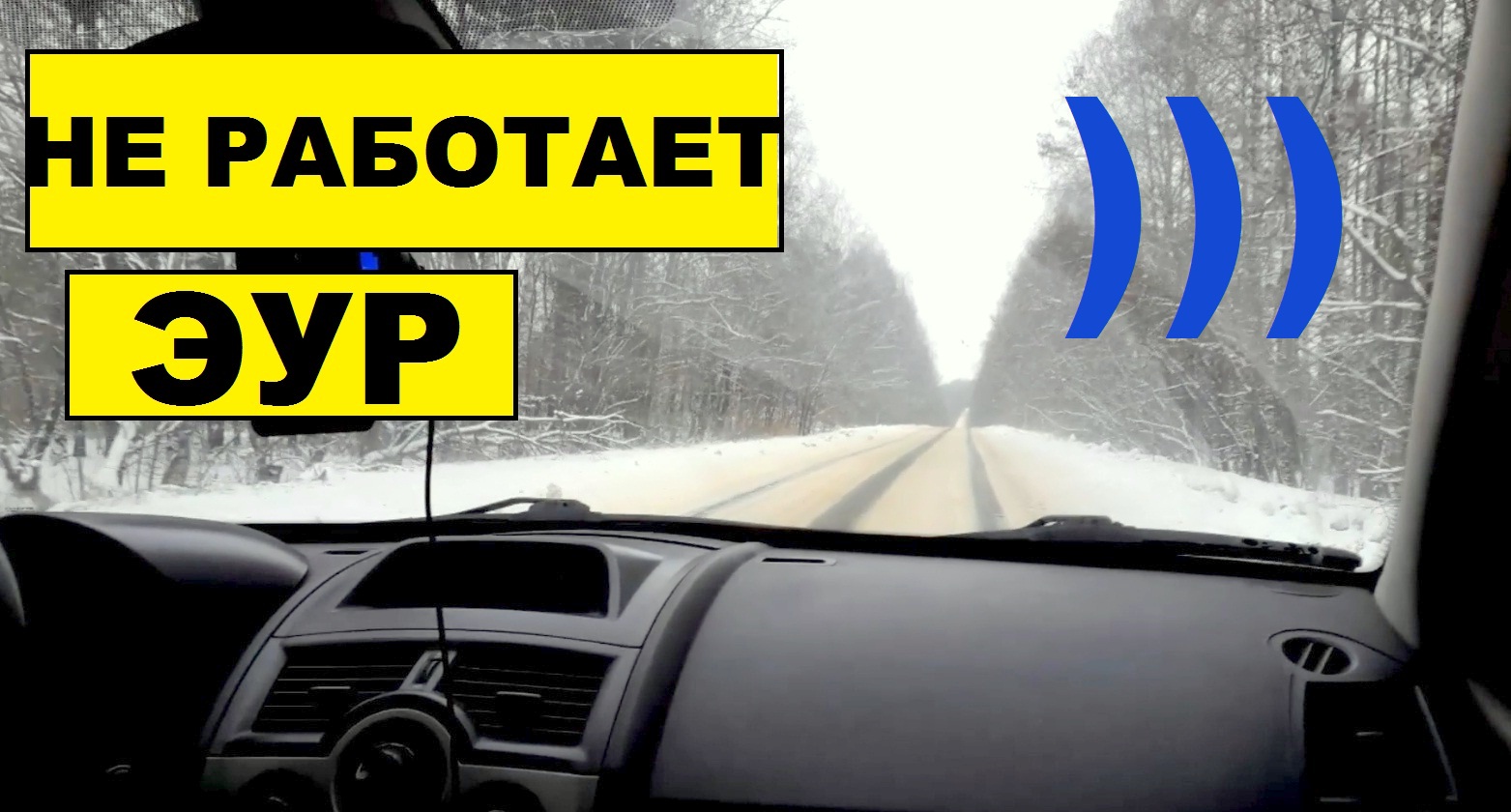 Лада Приора - не работает электроусилитель руля! Начинайте проверку с самого простого! ЭУР смотреть онлайн