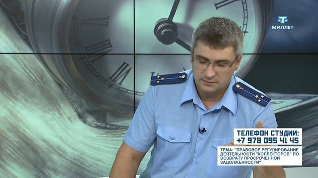 Правовое регулирование деятельности "коллекторов" по возврату просроченной задолженности. НАШЕ ПРАВ смотреть онлайн