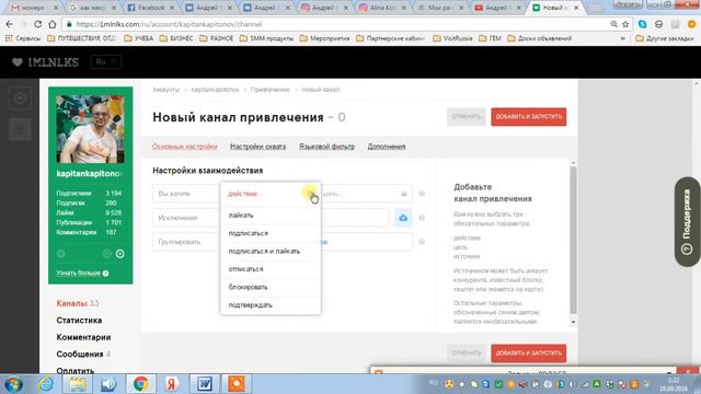 Как настроить Onemillionlikes смотреть онлайн
