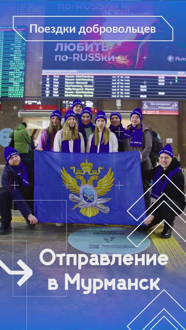 Добровольцы РТУ МИРЭА на пути к незабываемым эмоциям! смотреть онлайн