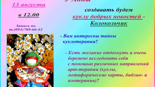 Кукла "Колокольчик" смотреть онлайн