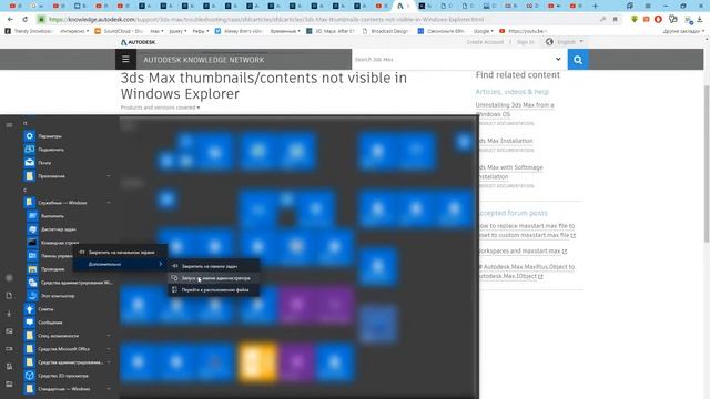 Решаем проблему превьюшек в  Autodesk max в проводнике Windows