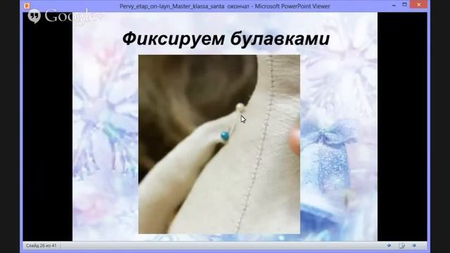 Первая встреча Пошагового Мастер-Класса Санта в Стиле Тильда смотреть онлайн