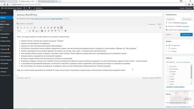 Как внести текст на сайт, сделать запись на wordpress. Видеоурок. смотреть онлайн