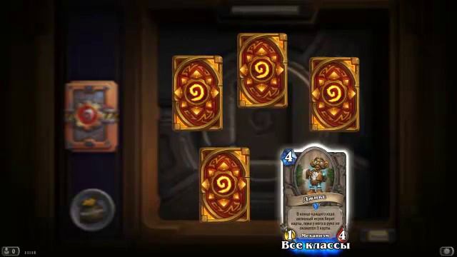 Открываем наборы карт в Hearthstone "Гоблины и Гномы" смотреть онлайн