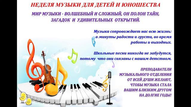 Неделя музыки смотреть онлайн