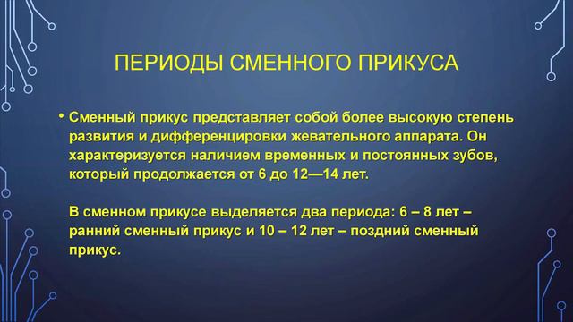 Медики для немедиков: развитие зубочелюстной системы смотреть онлайн