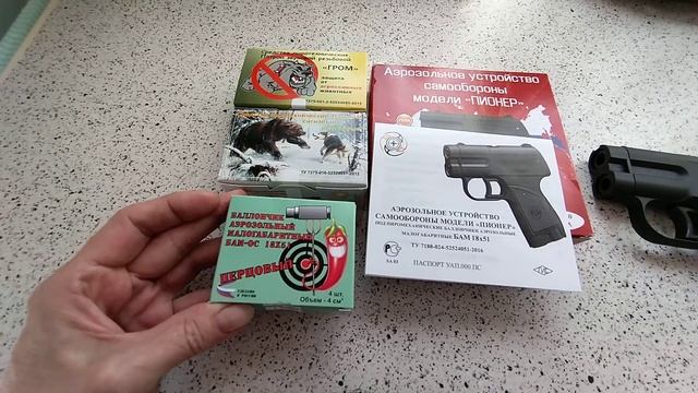 Пистолет для самообороны-