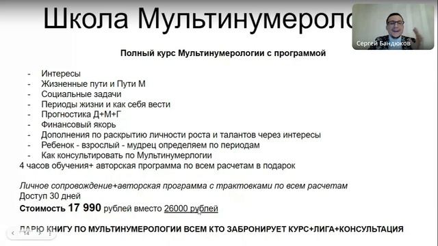 Квадрат Мультинумеролога и школа Мультинумерологии смотреть онлайн