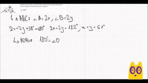 В треугольнике ABC ∠С = 58°, AD и BE – биссектрисы, пересекающиеся в точке O. Найдите ∠AOB.