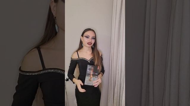 Отзыв о книге "Танцы на стёклах" Л.Мейер и Алекса Д. смотреть онлайн