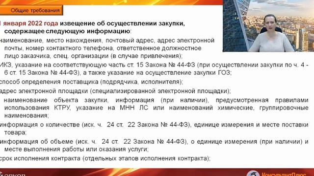 Казарина М.В - "Новый порядок проведения закупок в соответствии с Федеральным законом №44-ФЗ" смотреть онлайн
