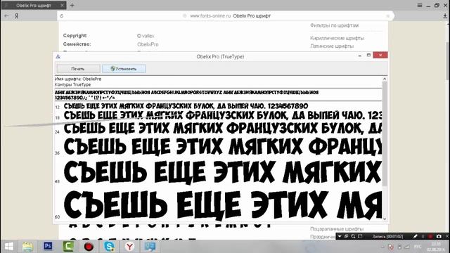 Туториал #7| Как скачать и установить шрифт ObelixPro