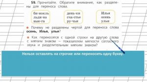 Страница 34 Упражнение 59 «Разделительный...» - Русский язык 2 класс (Канакина, Горецкий) Часть 2