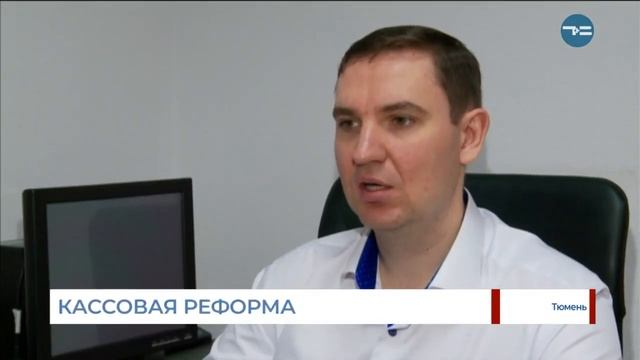Кассовая реформа смотреть онлайн