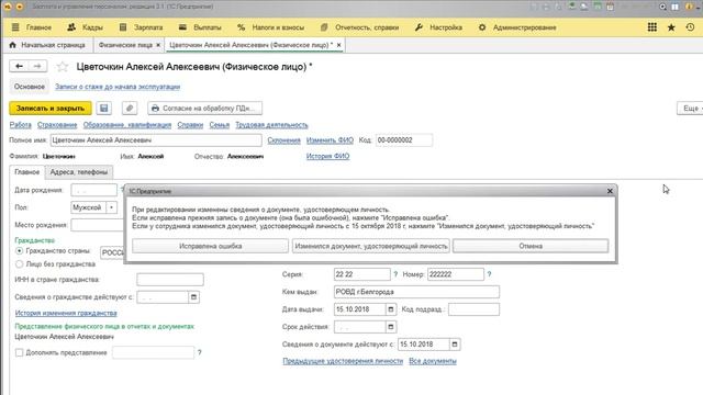 Настройка 1С: управление персоналом и зарплаты