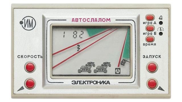 Handheld Game: Автослалом (1990 Электроника)