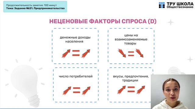 Задание №21 в ЕГЭ по обществознанию смотреть онлайн