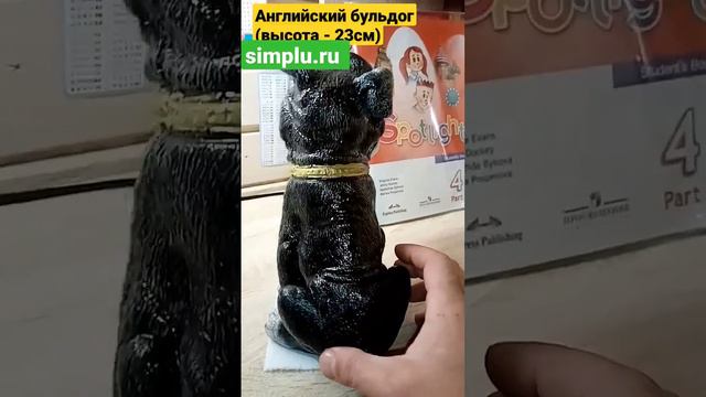 Английский бульдог (высота - 23см) смотреть онлайн