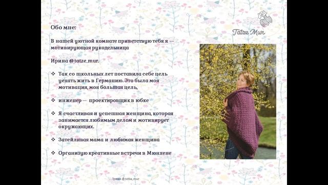 01.05.2018: Креативная цель кардиган. Вводная презентация смотреть онлайн