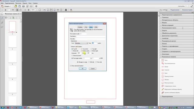 Adobe Acrobat Pro Quite Imposing Нумерация страниц