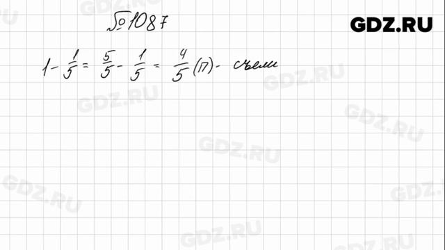 № 1087 - Математика 5 класс Мерзляк