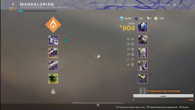 Destiny 2 Подскажите в чате, как апнутся до 950? примите в клан. смотреть онлайн